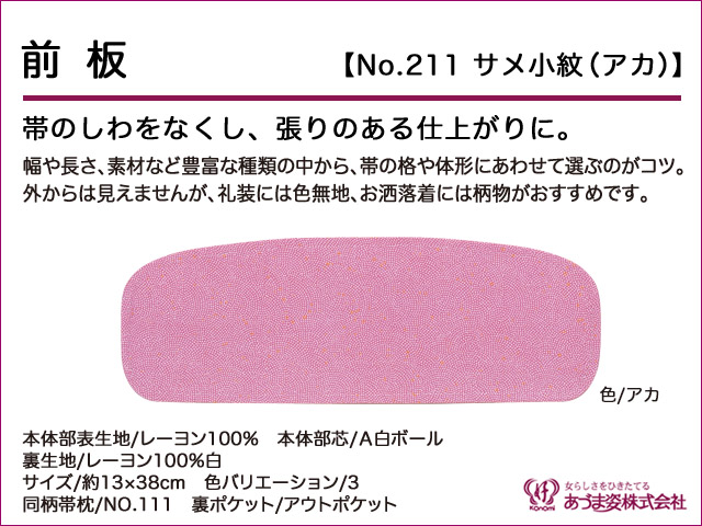 JAPANESE KIMONO / NEW! MAEITA (38 cm) / RED / SAME-KOMON / AZUMA SUGATA